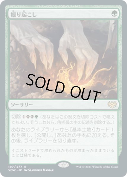 画像1: 【JPN】掘り起こし/Dig Up[MTG_VOW_197R] (1)