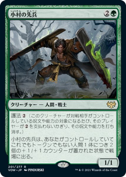 画像1: 【JPN】小村の先兵/Hamlet Vanguard[MTG_VOW_201R] (1)