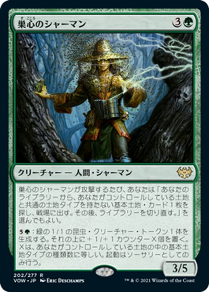 画像1: 【JPN】巣心のシャーマン/Hiveheart Shaman[MTG_VOW_202R] (1)