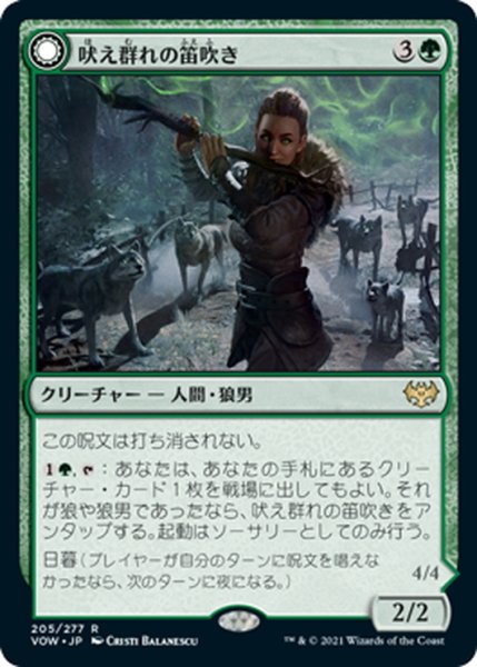 画像1: 【JPN】吠え群れの笛吹き/野生の歌を吠えるもの/Howlpack Piper/Wildsong Howler[MTG_VOW_205R] (1)