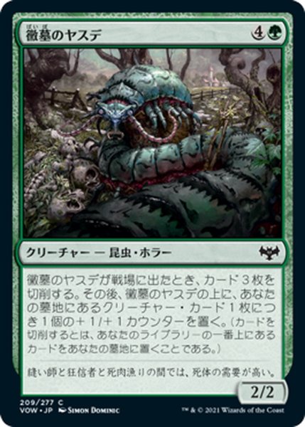 画像1: 【JPN】黴墓のヤスデ/Moldgraf Millipede[MTG_VOW_209C] (1)