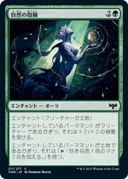 画像1: 【JPN】自然の抱擁/Nature's Embrace[MTG_VOW_211C] (1)