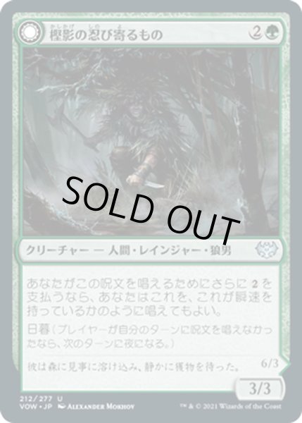 画像1: 【JPN】樫影の忍び寄るもの/月光の待ち伏せるもの/Oakshade Stalker/Moonlit Ambusher[MTG_VOW_212U] (1)