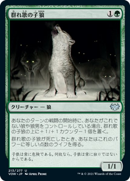 画像1: 【JPN】群れ歌の子狼/Packsong Pup[MTG_VOW_213U] (1)