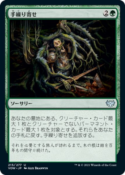 画像1: 【JPN】手繰り寄せ/Retrieve[MTG_VOW_215U] (1)