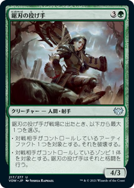 画像1: 【JPN】鋸刃の投げ手/Sawblade Slinger[MTG_VOW_217U] (1)