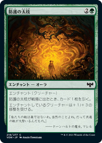 画像1: 【JPN】防護の太枝/Sheltering Boughs[MTG_VOW_218C] (1)