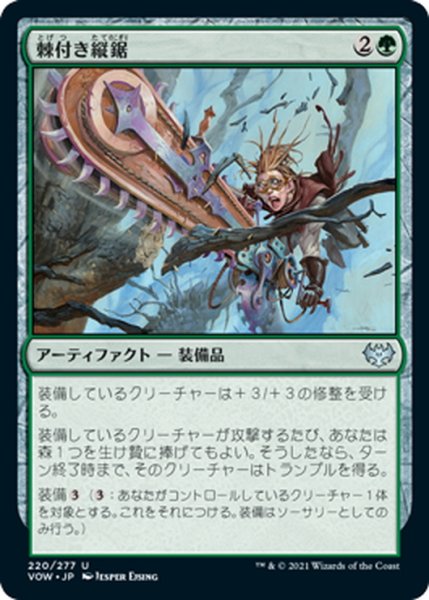 画像1: 【JPN】棘付き縦鋸/Spiked Ripsaw[MTG_VOW_220U] (1)