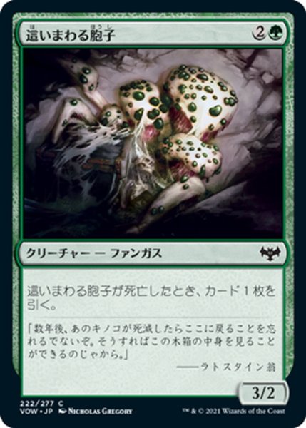 画像1: 【JPN】這いまわる胞子/Spore Crawler[MTG_VOW_222C] (1)