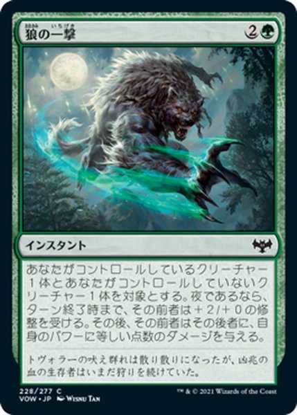 画像1: 【JPN】狼の一撃/Wolf Strike[MTG_VOW_228C] (1)