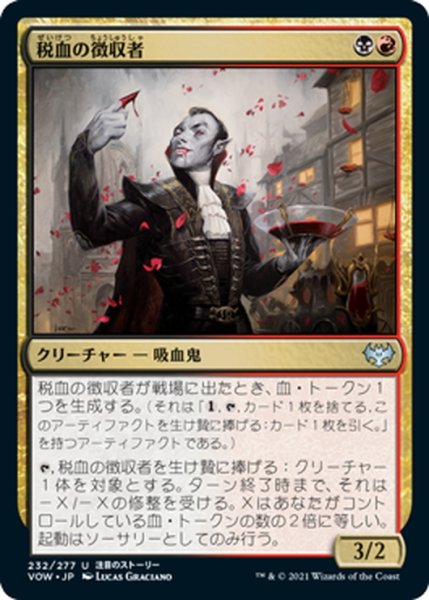 画像1: 【JPN】税血の収穫者/Bloodtithe Harvester[MTG_VOW_232U] (1)