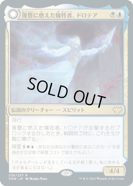 画像1: 【JPN】復讐に燃えた犠牲者、ドロテア/ドロテアの報復/Dorothea, Vengeful Victim/Dorothea's Retribution[MTG_VOW_235R] (1)