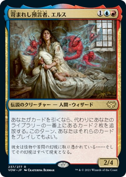 画像1: 【JPN】苛まれし預言者、エルス/Eruth, Tormented Prophet[MTG_VOW_237R] (1)