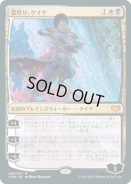 画像1: 【JPN】霊狩り、ケイヤ/Kaya, Geist Hunter[MTG_VOW_240M] (1)