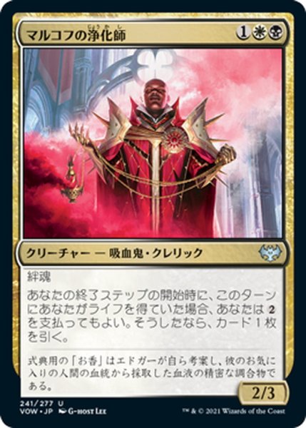 画像1: 【JPN】マルコフの浄化師/Markov Purifier[MTG_VOW_241U] (1)