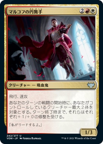 画像1: 【JPN】マルコフの円舞手/Markov Waltzer[MTG_VOW_242U] (1)