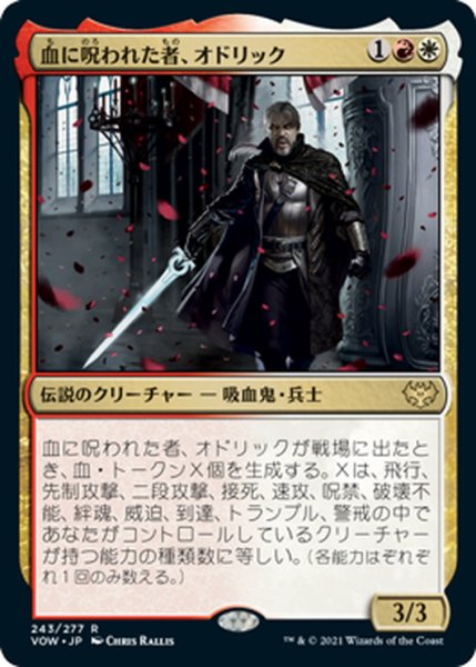 画像1: 【JPN】血に呪われた者、オドリック/Odric, Blood-Cursed[MTG_VOW_243R] (1)