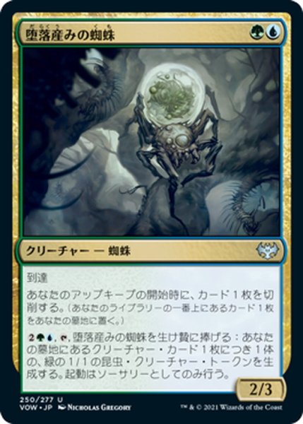 画像1: 【JPN】堕落産みの蜘蛛/Vilespawn Spider[MTG_VOW_250U] (1)