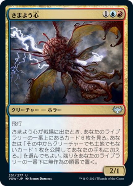 画像1: 【JPN】さまよう心/Wandering Mind[MTG_VOW_251U] (1)