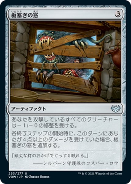 画像1: 【JPN】板塞ぎの窓/Boarded Window[MTG_VOW_253U] (1)