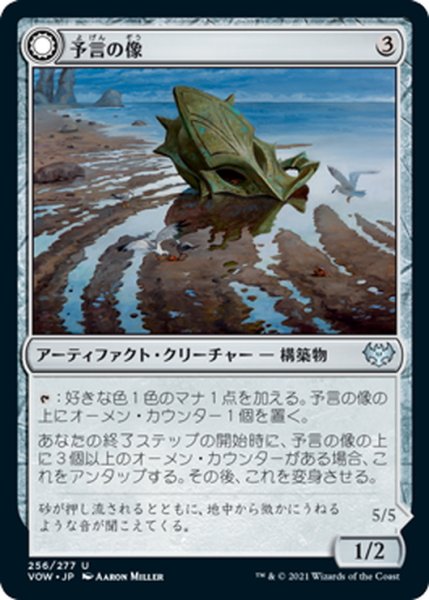 画像1: 【JPN】予言の像/見捨てられし打破者/Foreboding Statue/Forsaken Thresher[MTG_VOW_256U] (1)