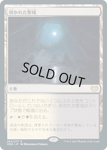 画像1: 【JPN】砕かれた聖域/Shattered Sanctum[MTG_VOW_264R] (1)