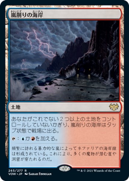 画像1: 【JPN】嵐削りの海岸/Stormcarved Coast[MTG_VOW_265R] (1)