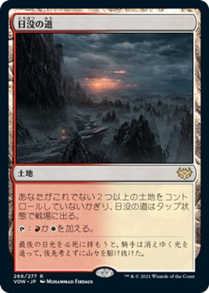 画像1: 【JPN】★Foil★日没の道/Sundown Pass[MTG_VOW_266R] (1)