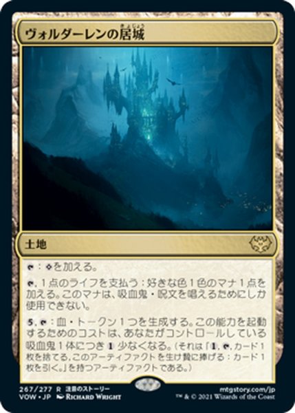 画像1: 【JPN】ヴォルダーレンの居城/Voldaren Estate[MTG_VOW_267R] (1)