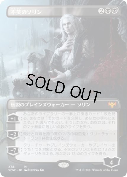 画像1: 【JPN】不笑のソリン/Sorin the Mirthless[MTG_VOW_278M] (1)