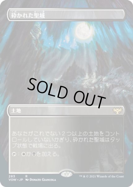 画像1: 【JPN】砕かれた聖域/Shattered Sanctum[MTG_VOW_283R] (1)