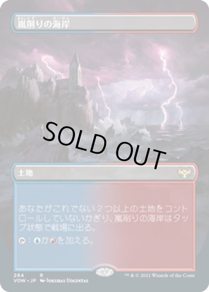 画像1: 【JPN】嵐削りの海岸/Stormcarved Coast[MTG_VOW_284R] (1)