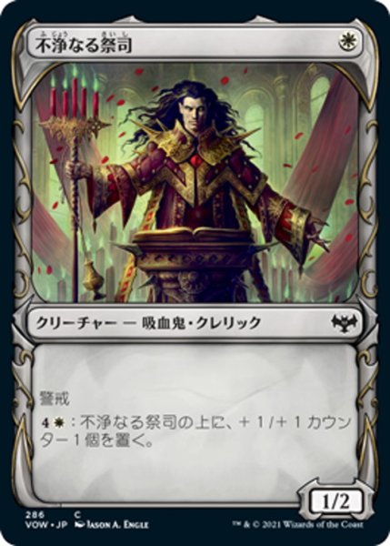 画像1: 【JPN】不浄なる祭司/Unholy Officiant[MTG_VOW_286C] (1)