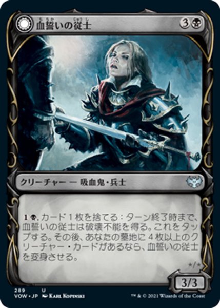 画像1: 【JPN】血誓いの従士/血誓いの騎士/Bloodsworn Squire/Bloodsworn Knight[MTG_VOW_289U] (1)