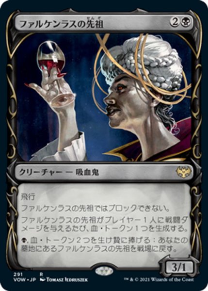 画像1: 【JPN】ファルケンラスの先祖/Falkenrath Forebear[MTG_VOW_291R] (1)