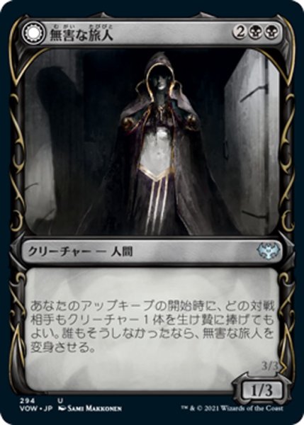 画像1: 【JPN】無害な旅人/害意ある侵入者/Innocent Traveler/Malicious Invader[MTG_VOW_294U] (1)