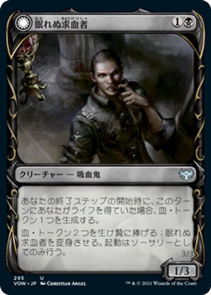 画像1: 【JPN】眠れぬ求血者/血に染まりし歓楽者/Restless Bloodseeker/Bloodsoaked Reveler[MTG_VOW_295U] (1)