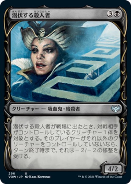 画像1: 【JPN】潜伏する殺人者/Skulking Killer[MTG_VOW_296U] (1)