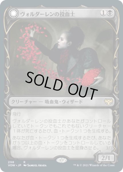 画像1: 【JPN】ヴォルダーレンの投血士/血コウモリの召喚士/Voldaren Bloodcaster/Bloodbat Summoner[MTG_VOW_298R] (1)