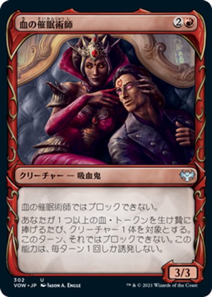 画像1: 【JPN】血の催眠術師/Blood Hypnotist[MTG_VOW_302U] (1)