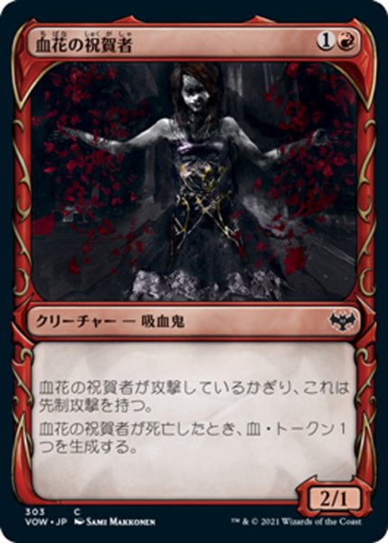 画像1: 【JPN】血花の祝賀者/Blood Petal Celebrant[MTG_VOW_303C] (1)