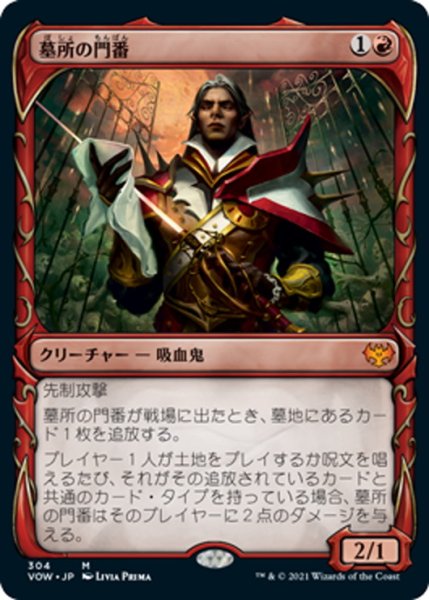 画像1: 【JPN】墓所の門番/Cemetery Gatekeeper[MTG_VOW_304M] (1)