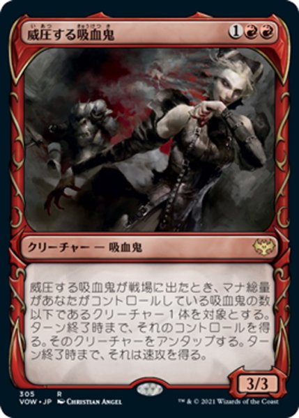 画像1: 【JPN】威圧する吸血鬼/Dominating Vampire[MTG_VOW_305R] (1)