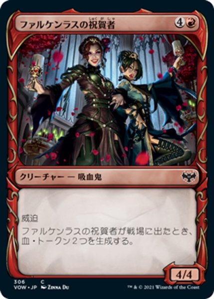 画像1: 【JPN】ファルケンラスの祝賀者/Falkenrath Celebrants[MTG_VOW_306C] (1)