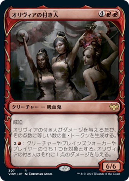 画像1: 【JPN】オリヴィアの付き人/Olivia's Attendants[MTG_VOW_307R] (1)