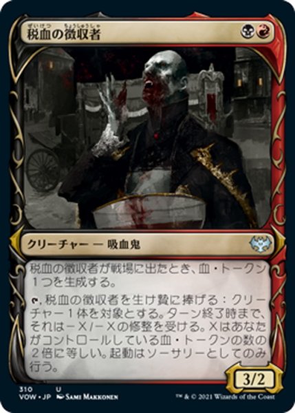 画像1: 【JPN】税血の収穫者/Bloodtithe Harvester[MTG_VOW_310U] (1)