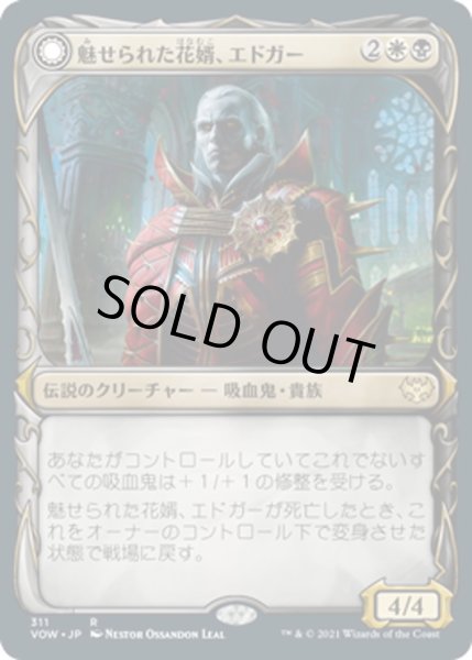 画像1: 【JPN】魅せられた花婿、エドガー/エドガー・マルコフの棺/Edgar, Charmed Groom/Edgar Markov's Coffin[MTG_VOW_311R] (1)