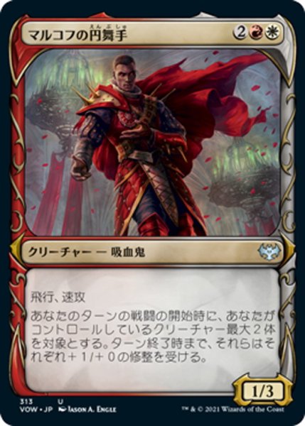 画像1: 【JPN】マルコフの円舞手/Markov Waltzer[MTG_VOW_313U] (1)