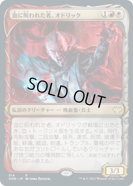 画像1: 【JPN】血に呪われた者、オドリック/Odric, Blood-Cursed[MTG_VOW_314R] (1)