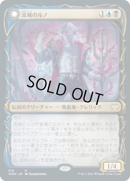 画像1: 【JPN】流城のルノ/深遠の王、クロサス/Runo Stromkirk/Krothuss, Lord of the Deep[MTG_VOW_316R] (1)